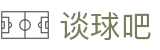 谈球吧(中国) - 官方网站
